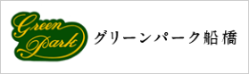 グリーンパーク船橋ロゴ